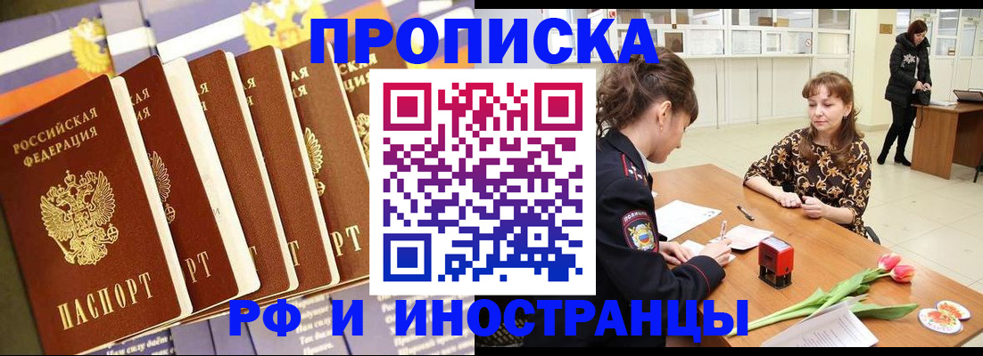 где прописаться в Челябинске