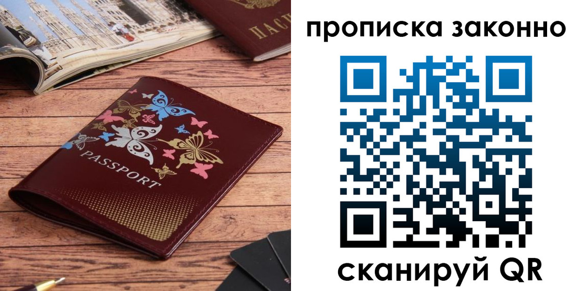 где прописаться в Челябинске