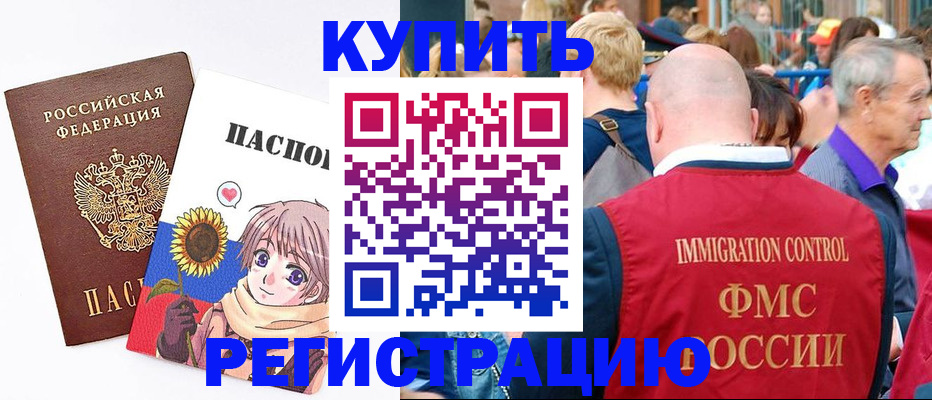 миграционный учет в Челябинске