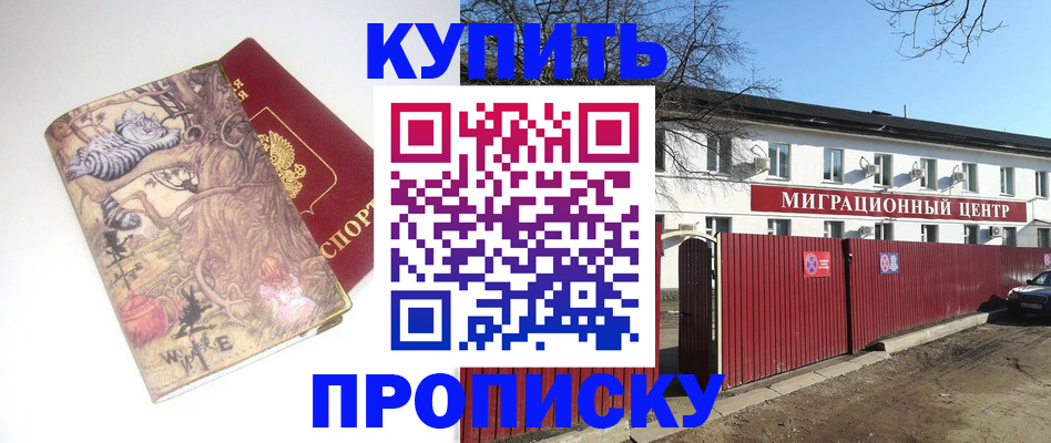 прописка от собственника в Челябинске
