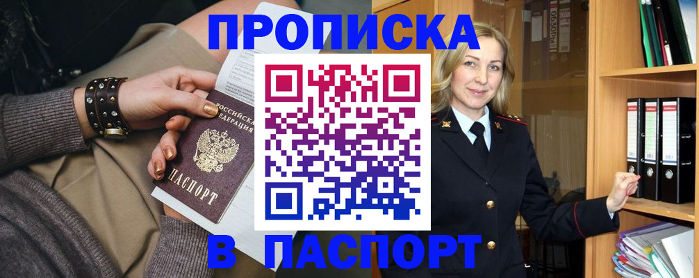 прописка поиск в Челябинске