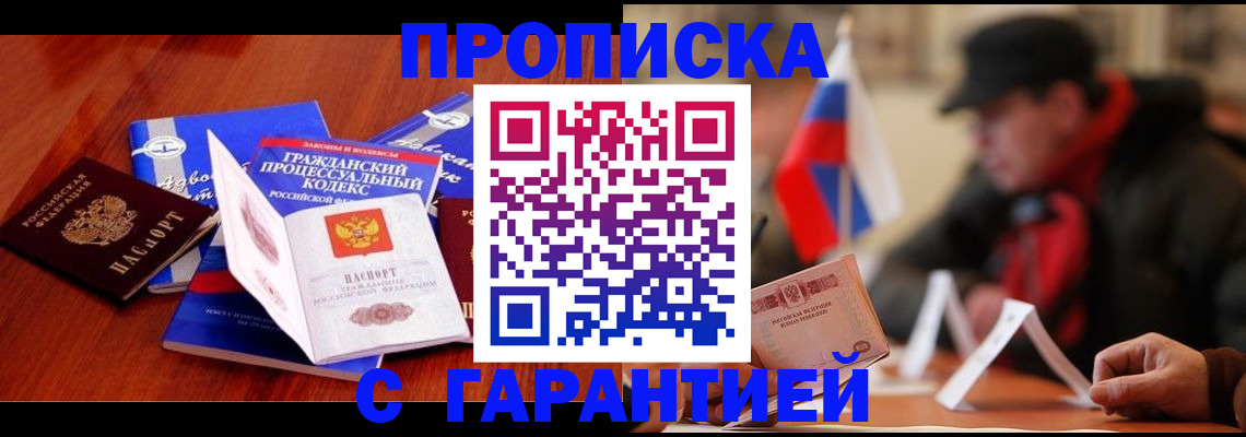 прописка ребенка в Челябинске