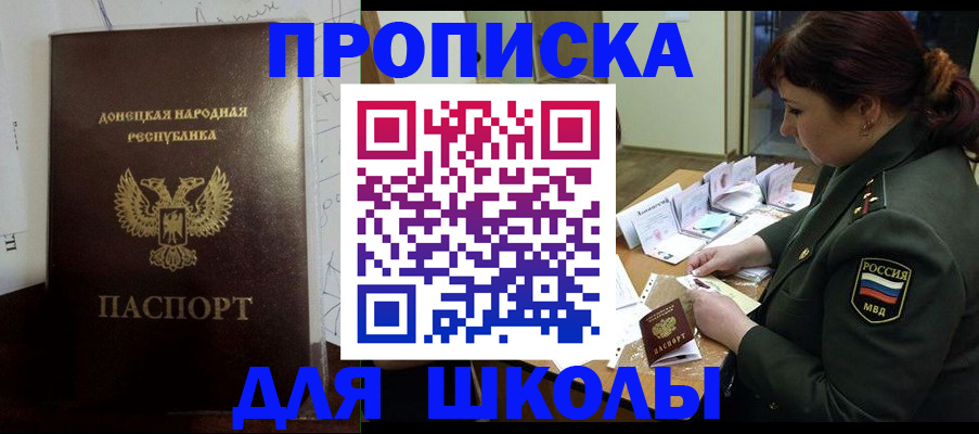 временная регистрация для школы в Челябинске