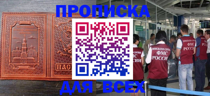 временная регистрация надежно в Челябинске